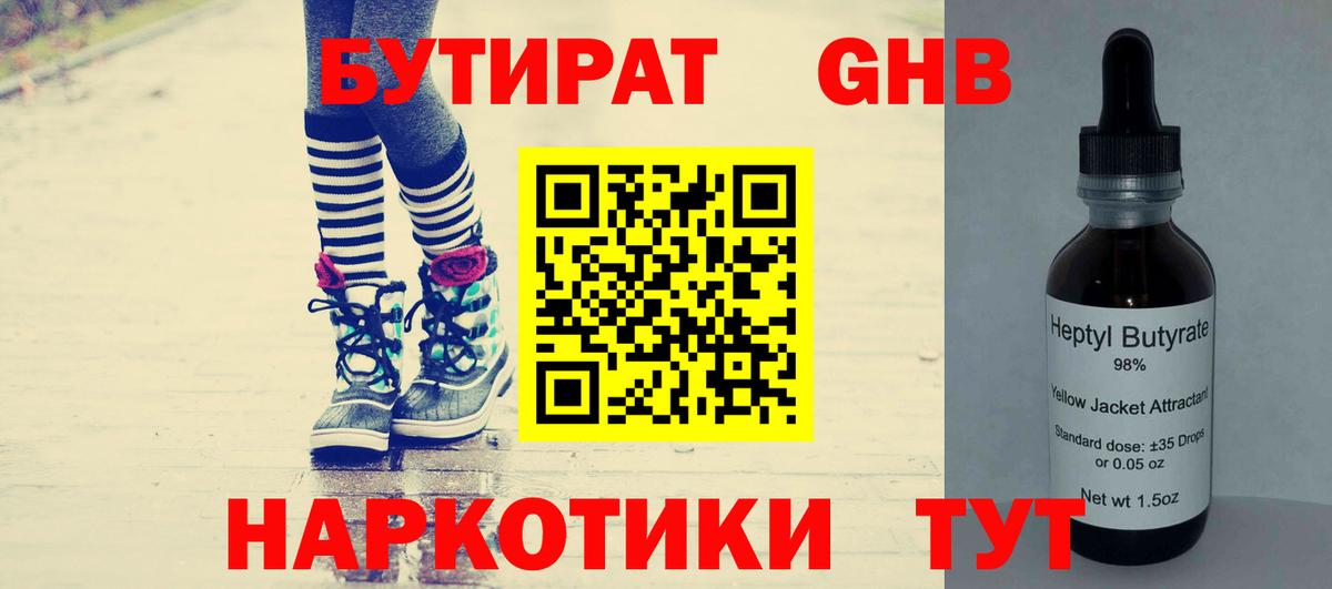 БУТИРАТ вода  Вход с VPN  Белорецк 