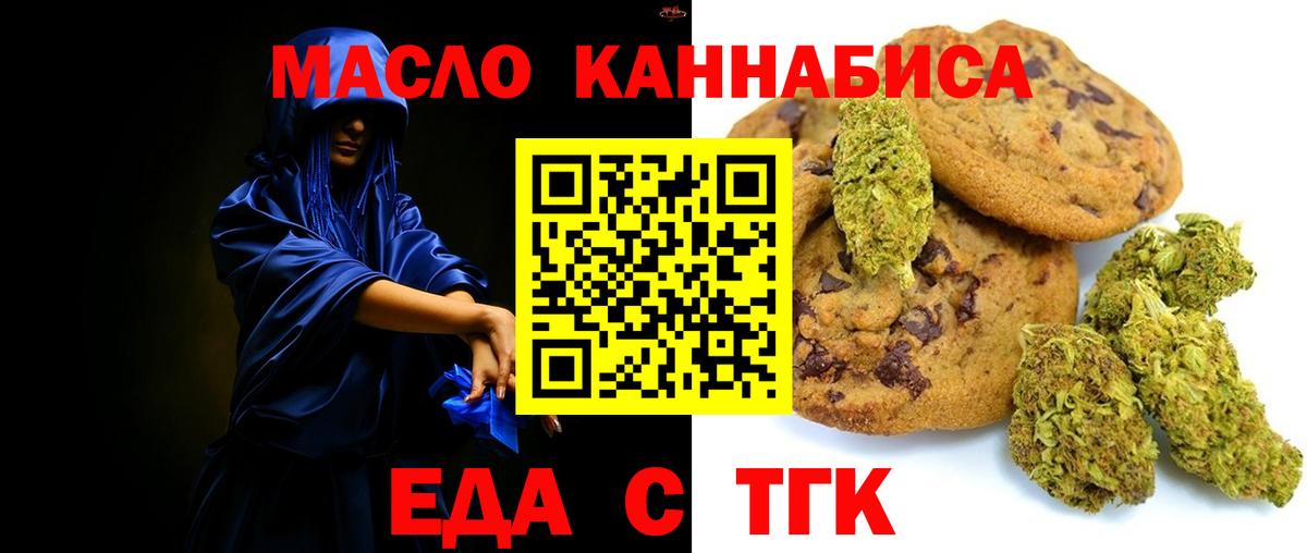 Белорецк  Cannafood конопля  Вход с VPN 
