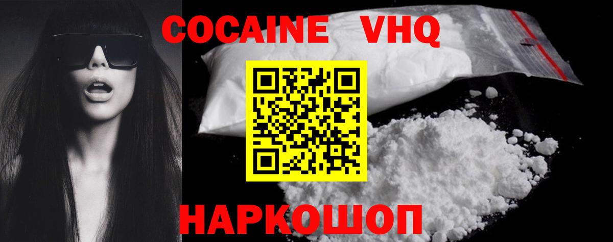 КОКАИН FishScale  КОКАИН  Белорецк  Вход с VPN  наркошоп  COCAIN 97% 