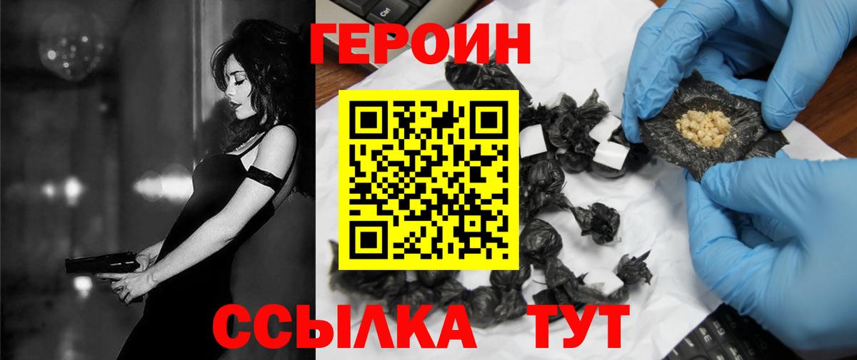 ГЕРОИН VHQ  Вход с VPN  Белорецк 