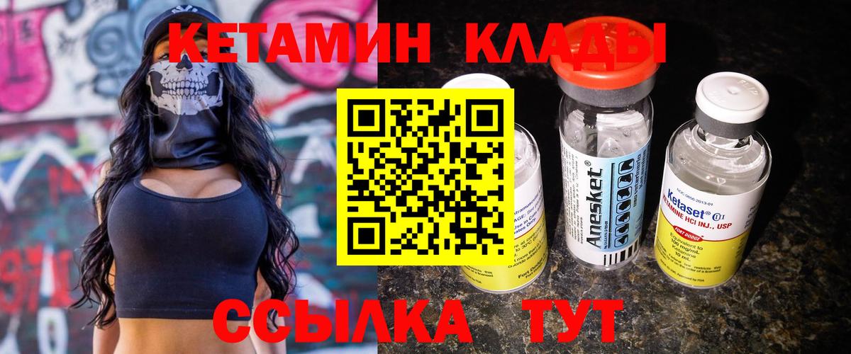 Кетамин VHQ  Вход с VPN  Белорецк 