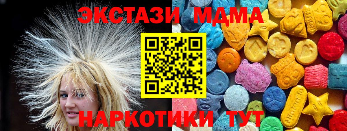 MDMA кристаллы  MDMA Molly  Вход с VPN  Белорецк 