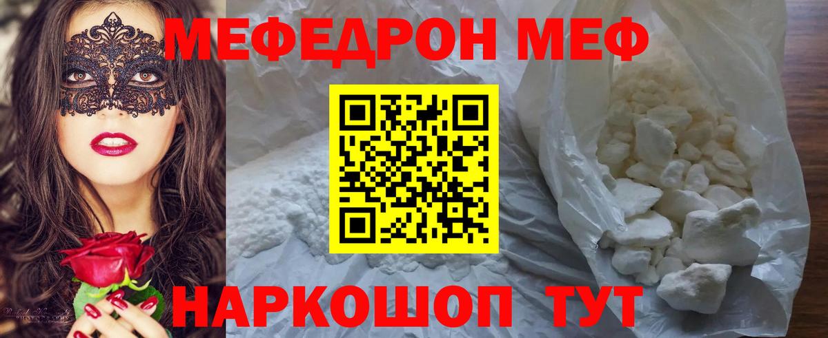Мефедрон мука  МЕФ  Мефедрон VHQ  Белорецк  Вход с VPN 