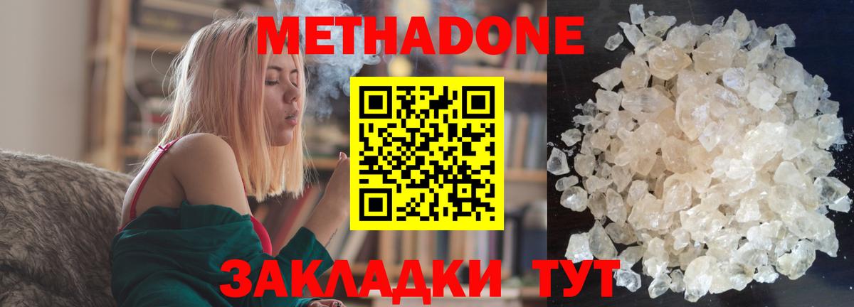 Метадон мёд Белорецк