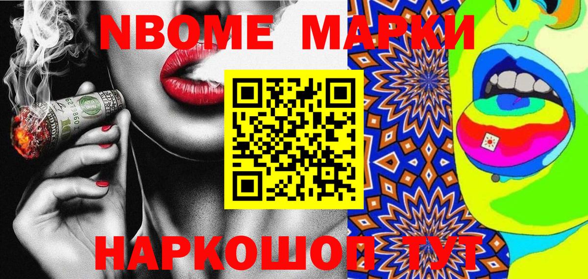 Марки N-bome 1500мкг Белорецк